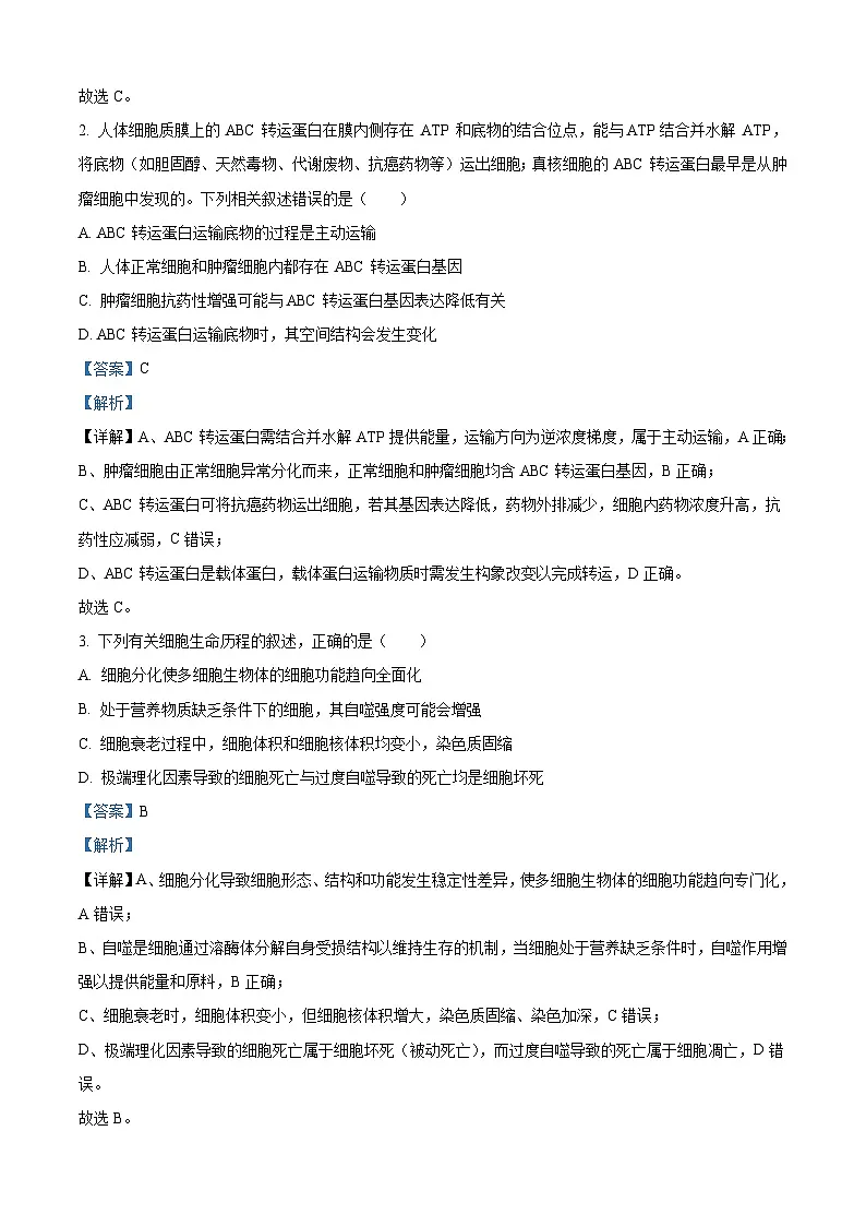炎德·英才大联考长郡中学2026届高三月考试卷（一）生物答案第2页