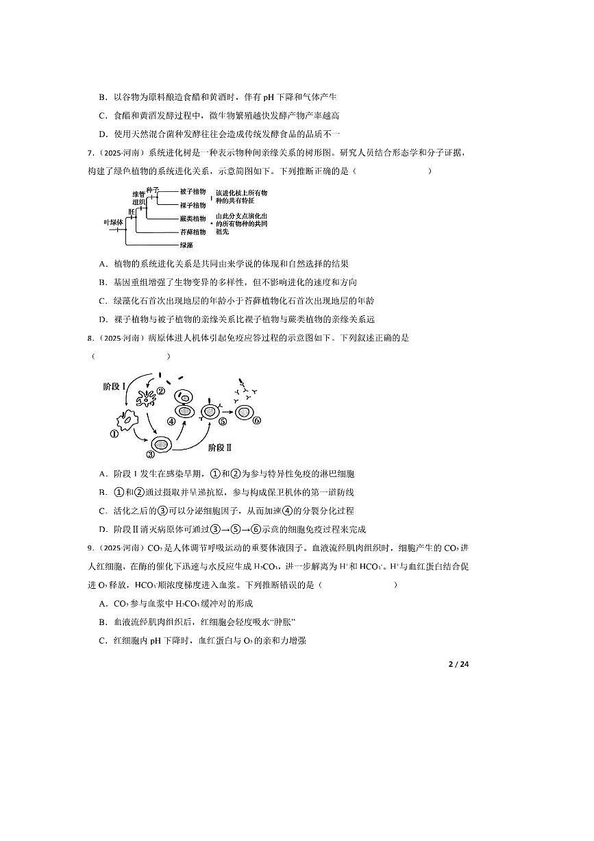 2025年【高考真题】_河南高考生物试卷有答案第2页