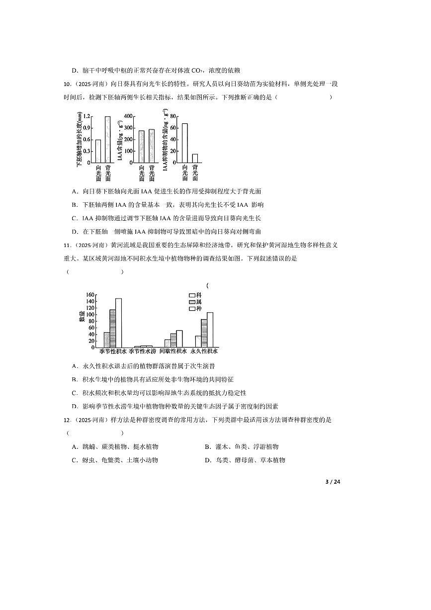 2025年【高考真题】_河南高考生物试卷有答案第3页