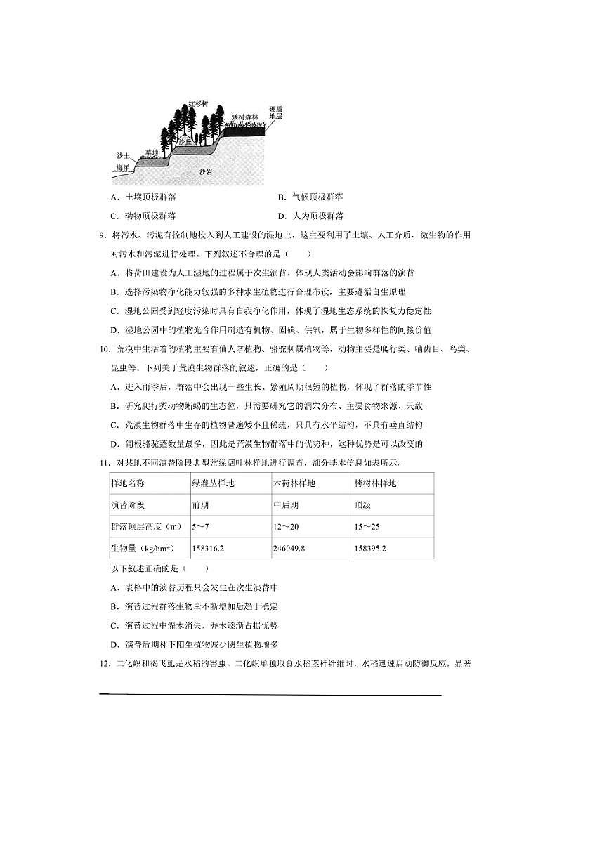 2026年高考生物一轮复习群落试卷(含解析)第3页