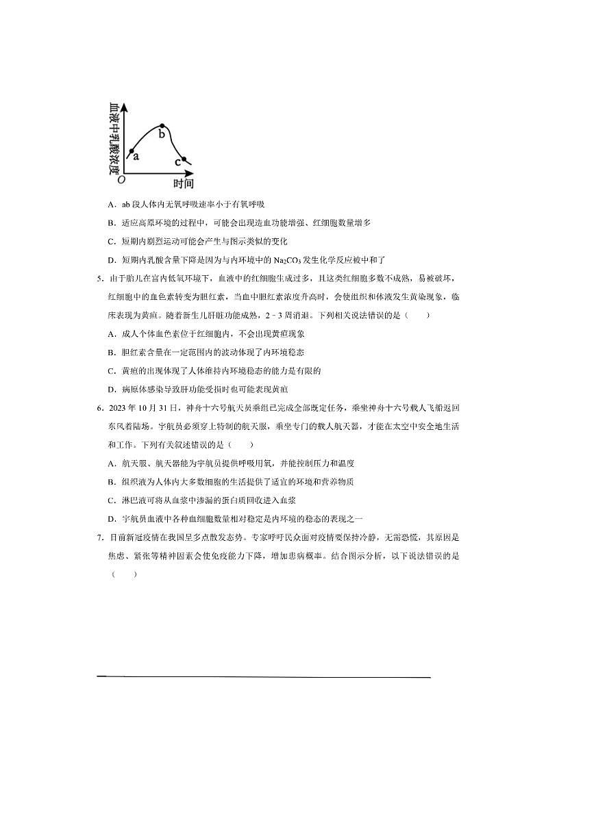 2026年高考生物一轮复习人体内环境与稳态试卷(含解析)第2页