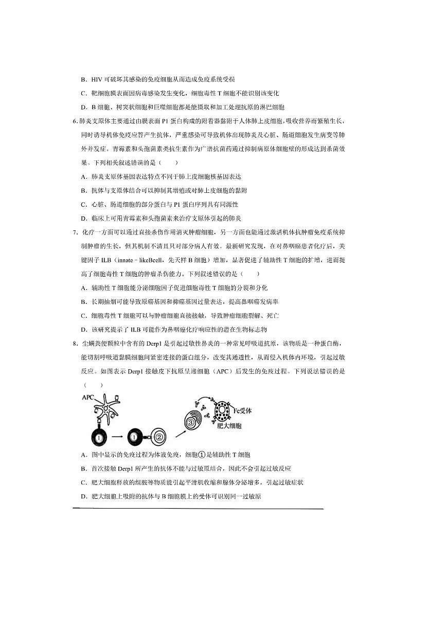 2026年高考生物一轮复习免疫调节试卷(含解析)第2页