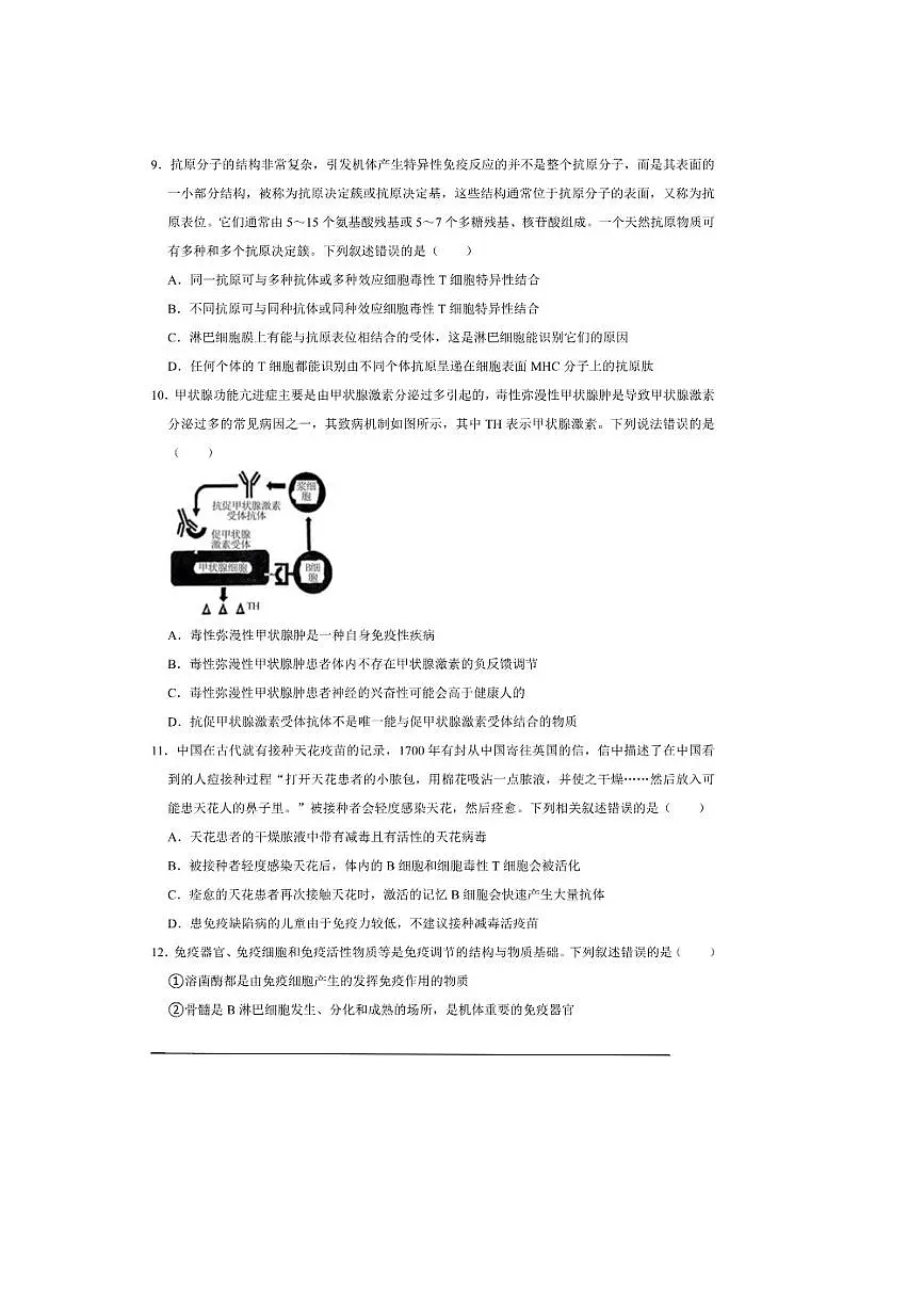 2026年高考生物一轮复习免疫调节试卷(含解析)第3页