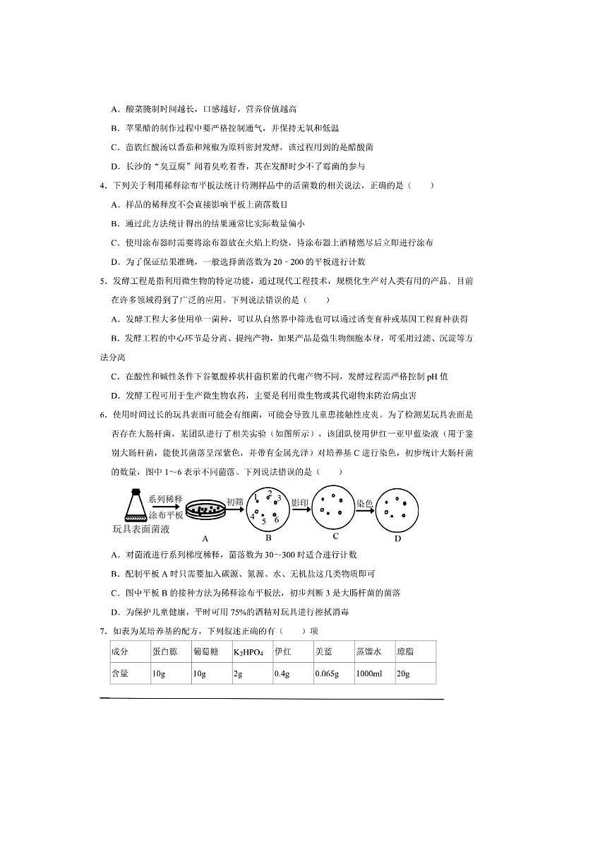 2026年高考生物一轮复习发酵工程试卷(含解析)第2页