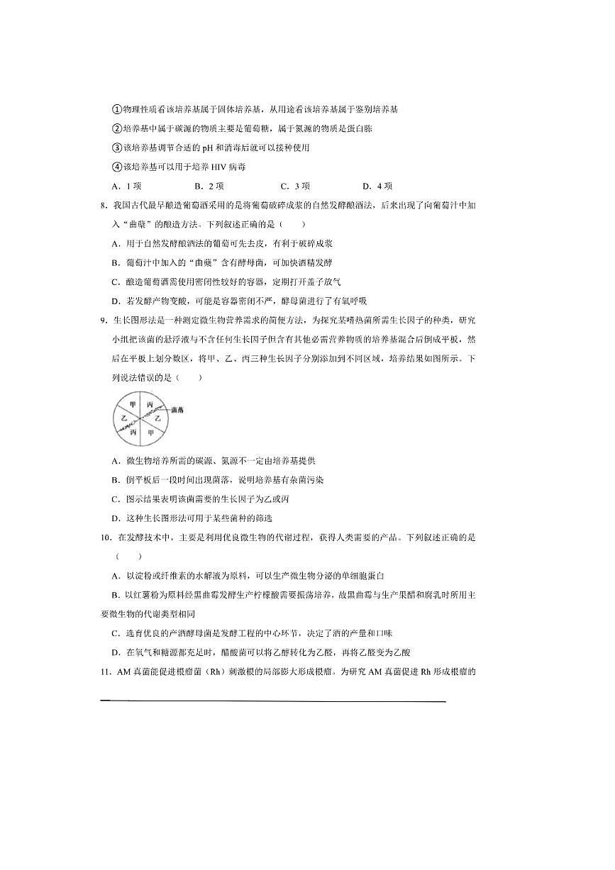 2026年高考生物一轮复习发酵工程试卷(含解析)第3页