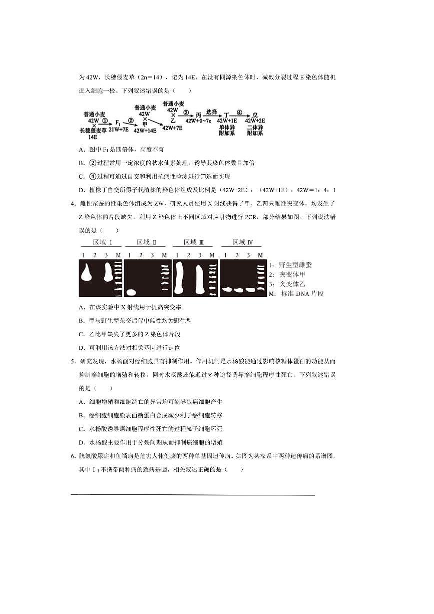 2026年高考生物一轮复习生物变异与进化试卷(含解析)第2页