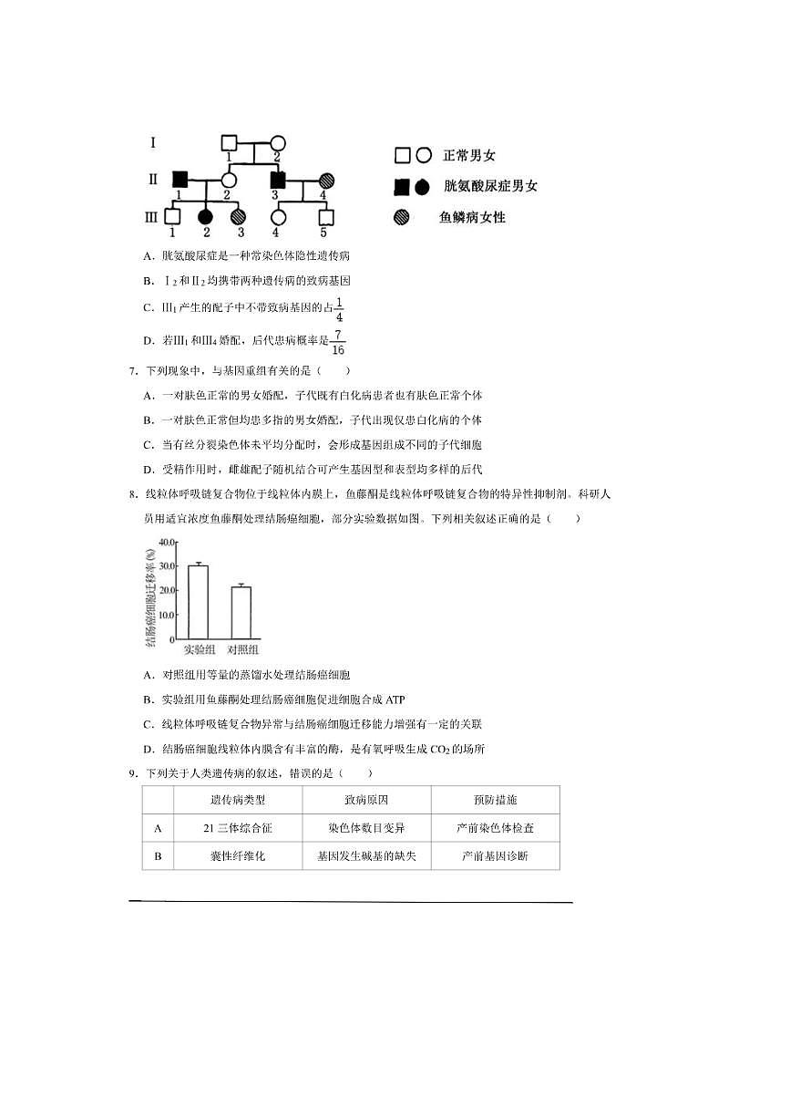 2026年高考生物一轮复习生物变异与进化试卷(含解析)第3页