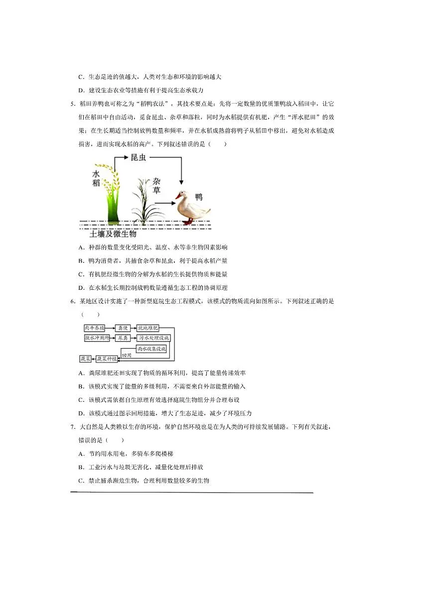 2026年高考生物一轮复习人与环境试卷(含解析)第2页