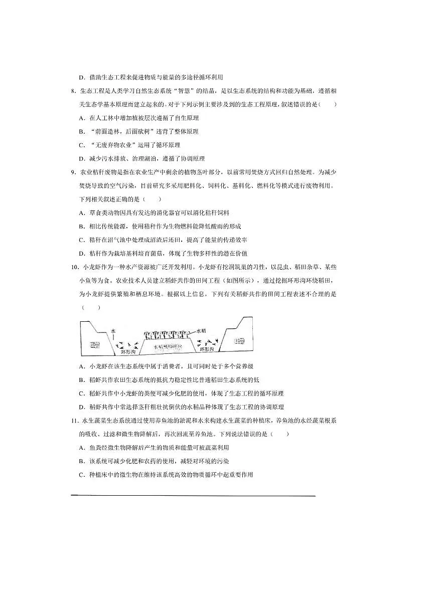 2026年高考生物一轮复习人与环境试卷(含解析)第3页