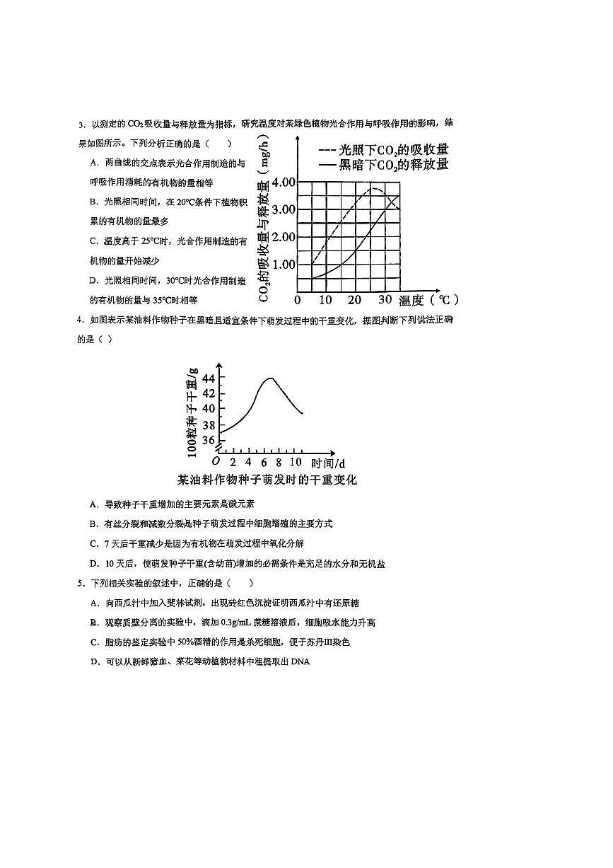 北京市人民大学附属中学2025～2026学年高三上开学生物试卷(,无答案)第2页