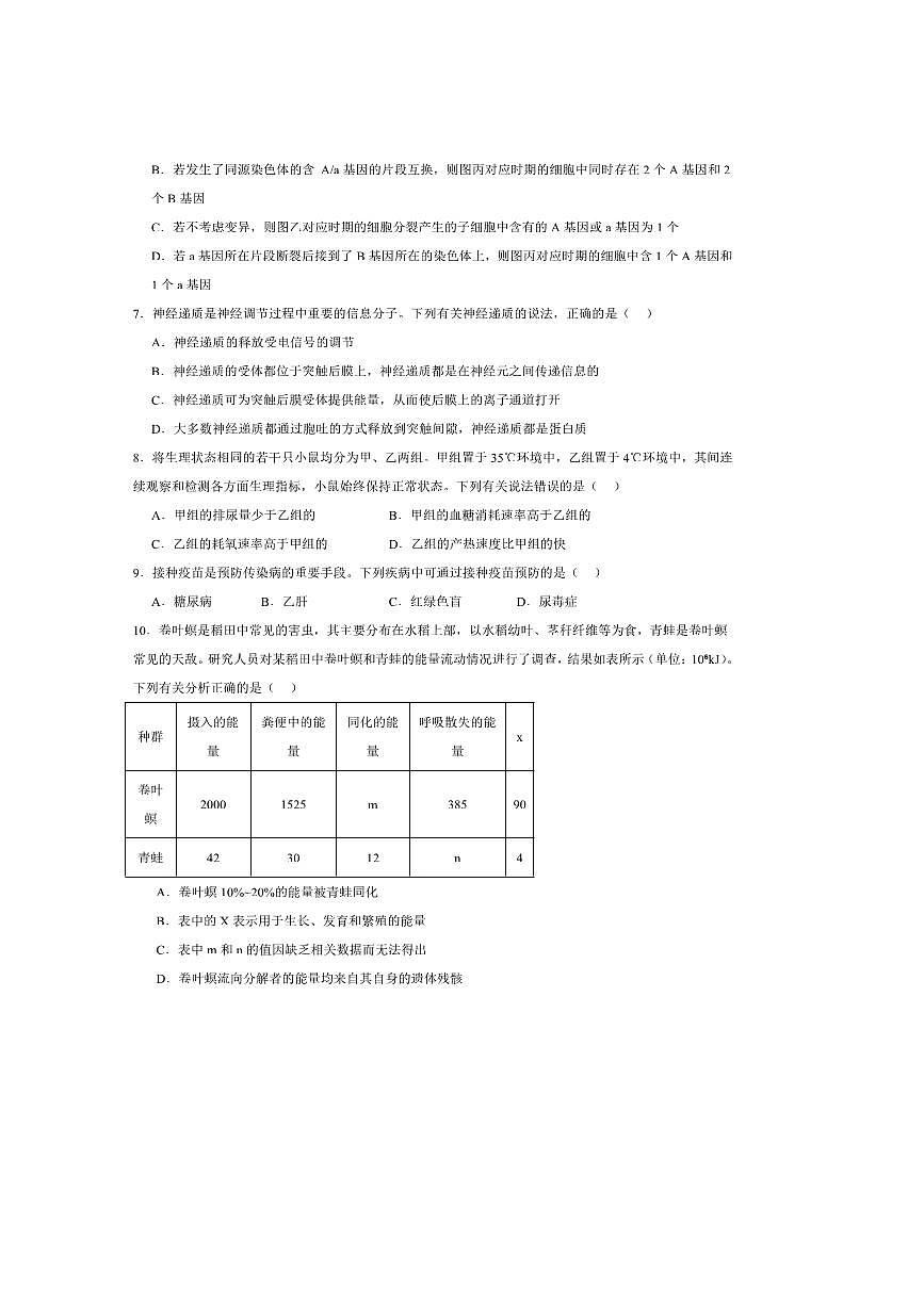 2025届河北省邢台市邢襄联盟高三上开学联考(月考)生物试卷(含答案)第3页