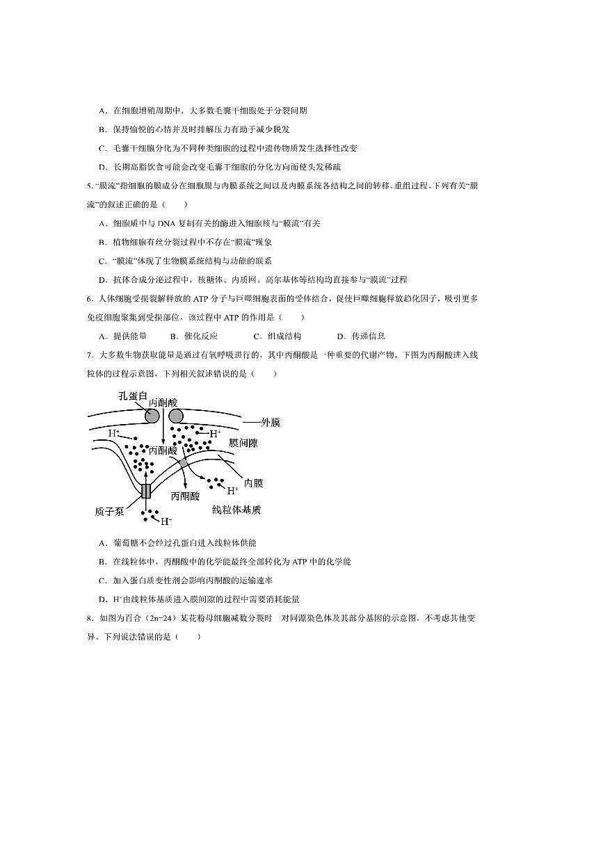 2024～2025学年湖南省长沙市长郡中学高一下6月期末考试生物试卷(含答案)第2页