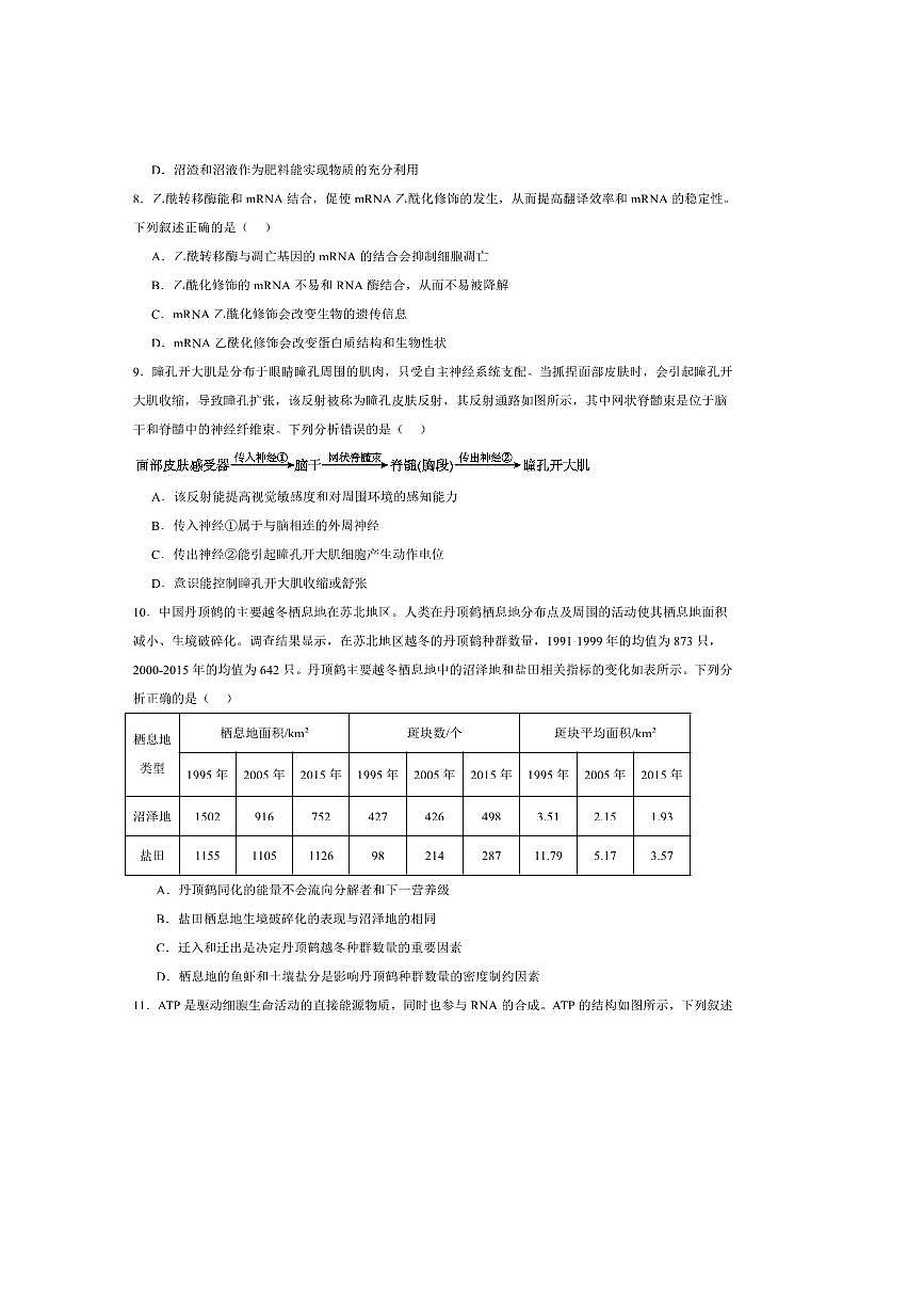 2025届重庆市好教育联盟高三上入学联考(月考)生物试卷(含答案)第3页