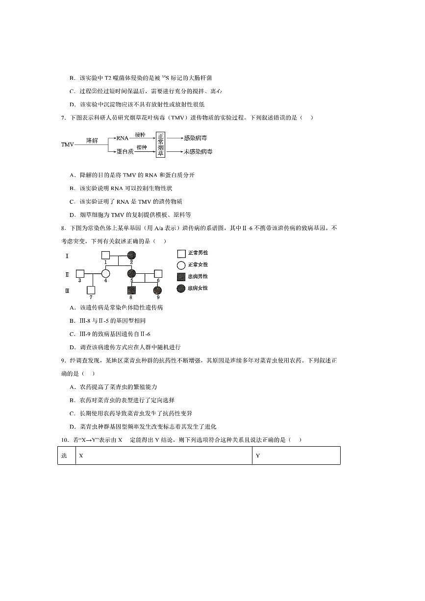 2024～2025学年甘肃省白银市高一下期末检测生物试卷(含答案)第2页