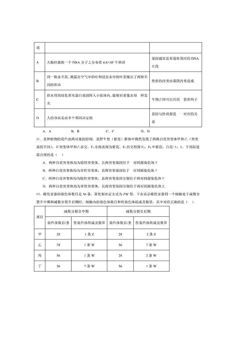 2024～2025学年甘肃省白银市高一下期末检测生物试卷(含答案)第3页