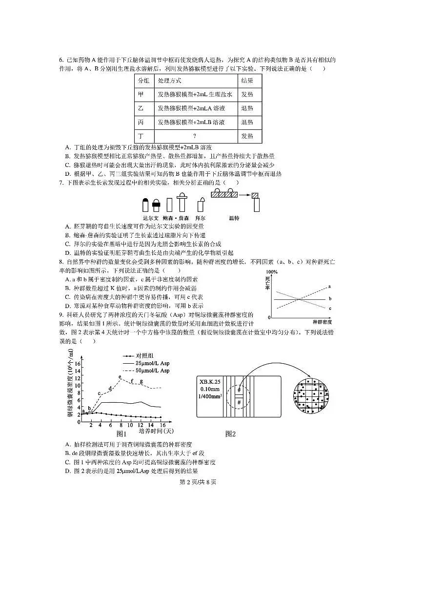 2024～2025学年山东省日照实验高级中学高二下开学检测考试生物试卷(含答案)第2页