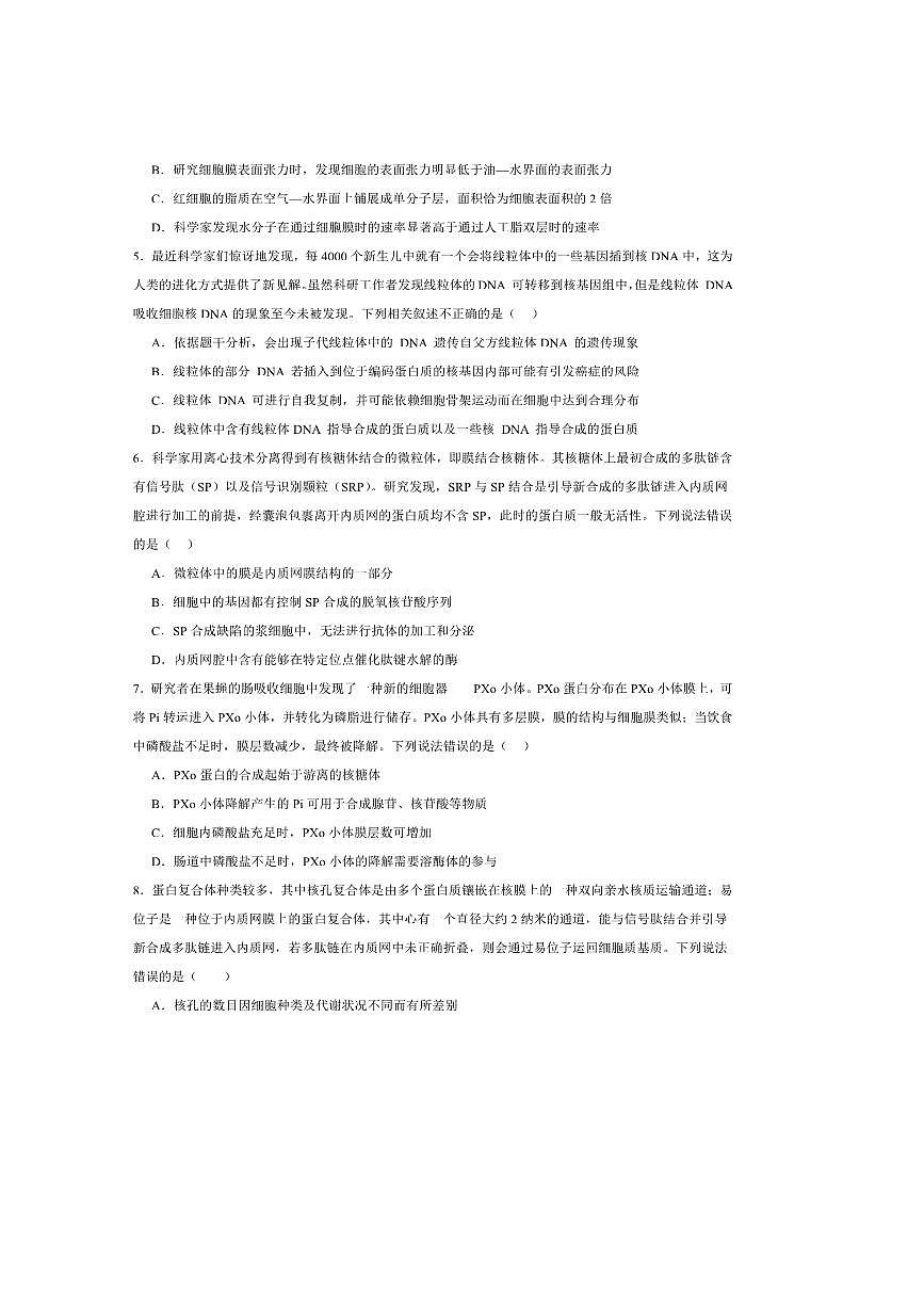 2025届重庆市四川外国语大学附属外国语学校高三上第2次考试生物试卷(含答案)第2页