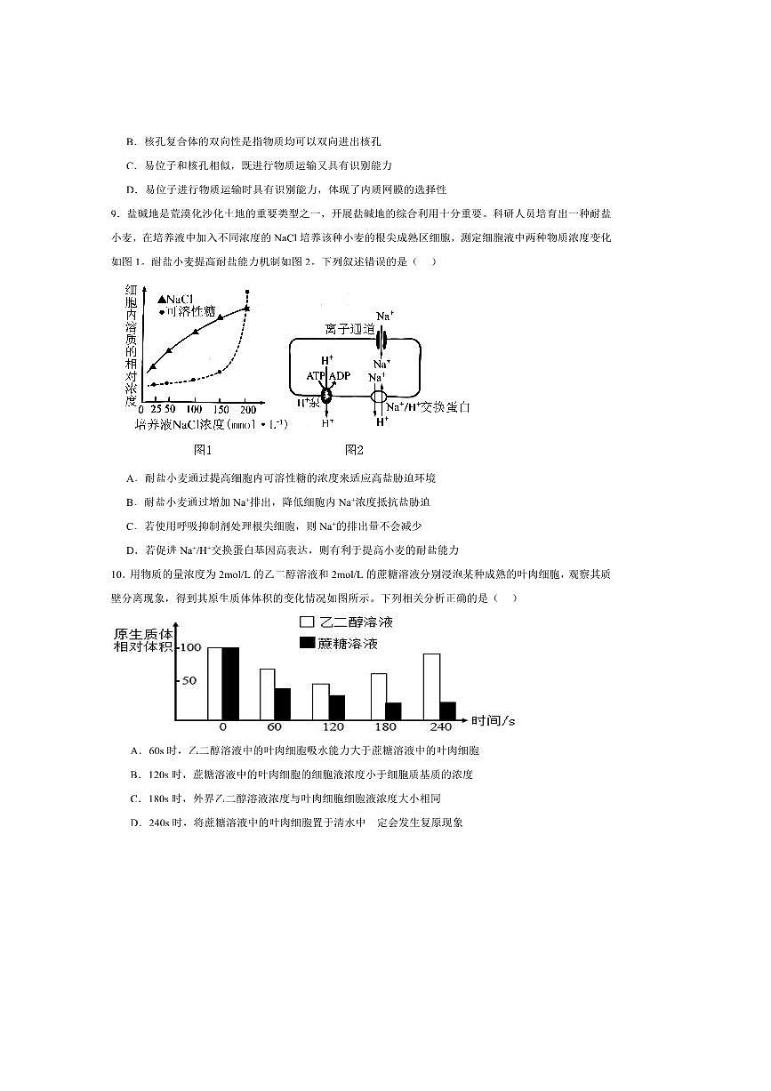 2025届重庆市四川外国语大学附属外国语学校高三上第2次考试生物试卷(含答案)第3页