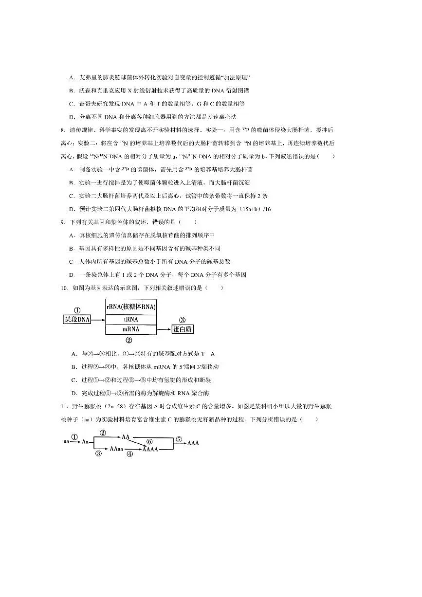2024～2025学年河南省学校高二上开学考试生物试卷(含答案)第3页