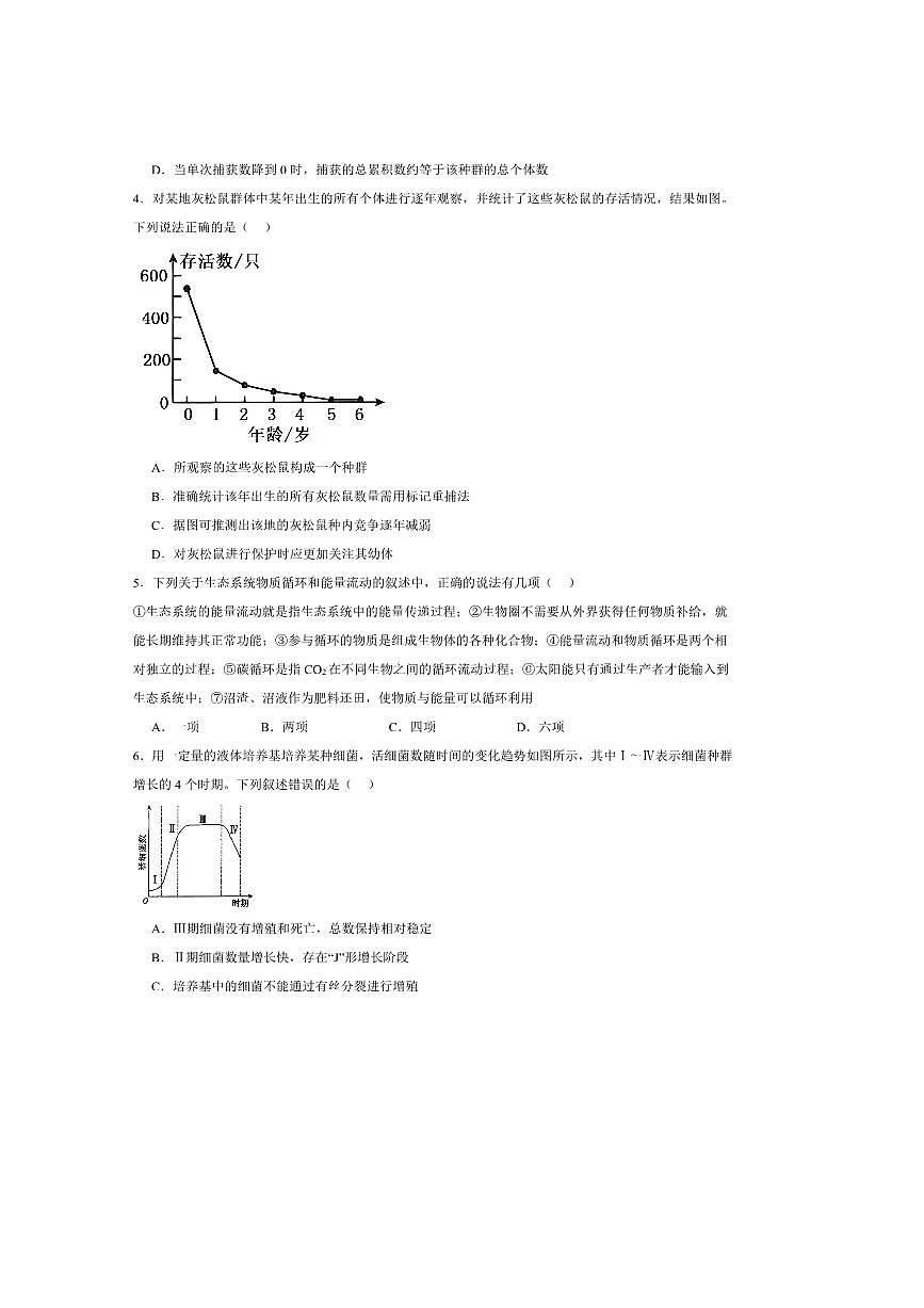 2026届湖南省永州市第一中学高三上入学考试生物试卷(含答案)第2页