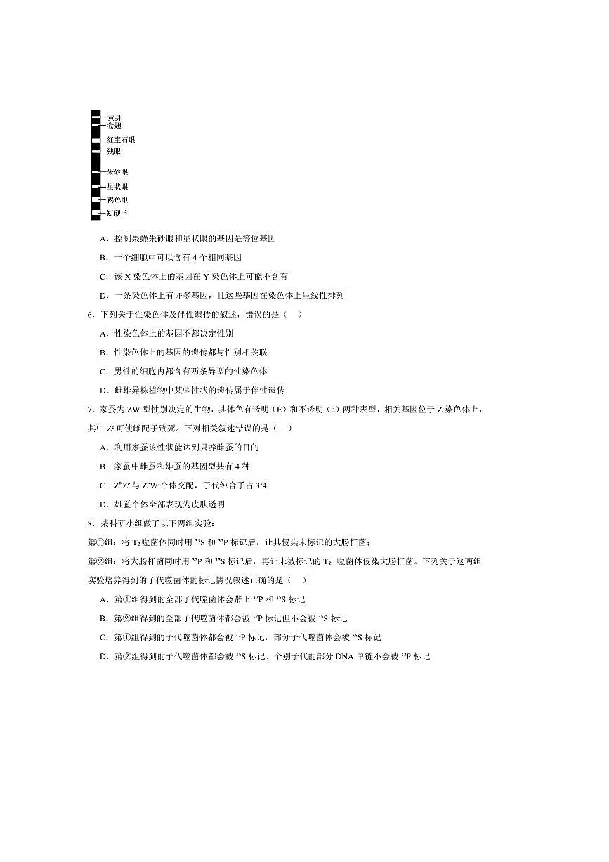 2024～2025学年内蒙古鄂尔多斯市西四旗高一下7月期末考试生物试卷(含答案)第2页