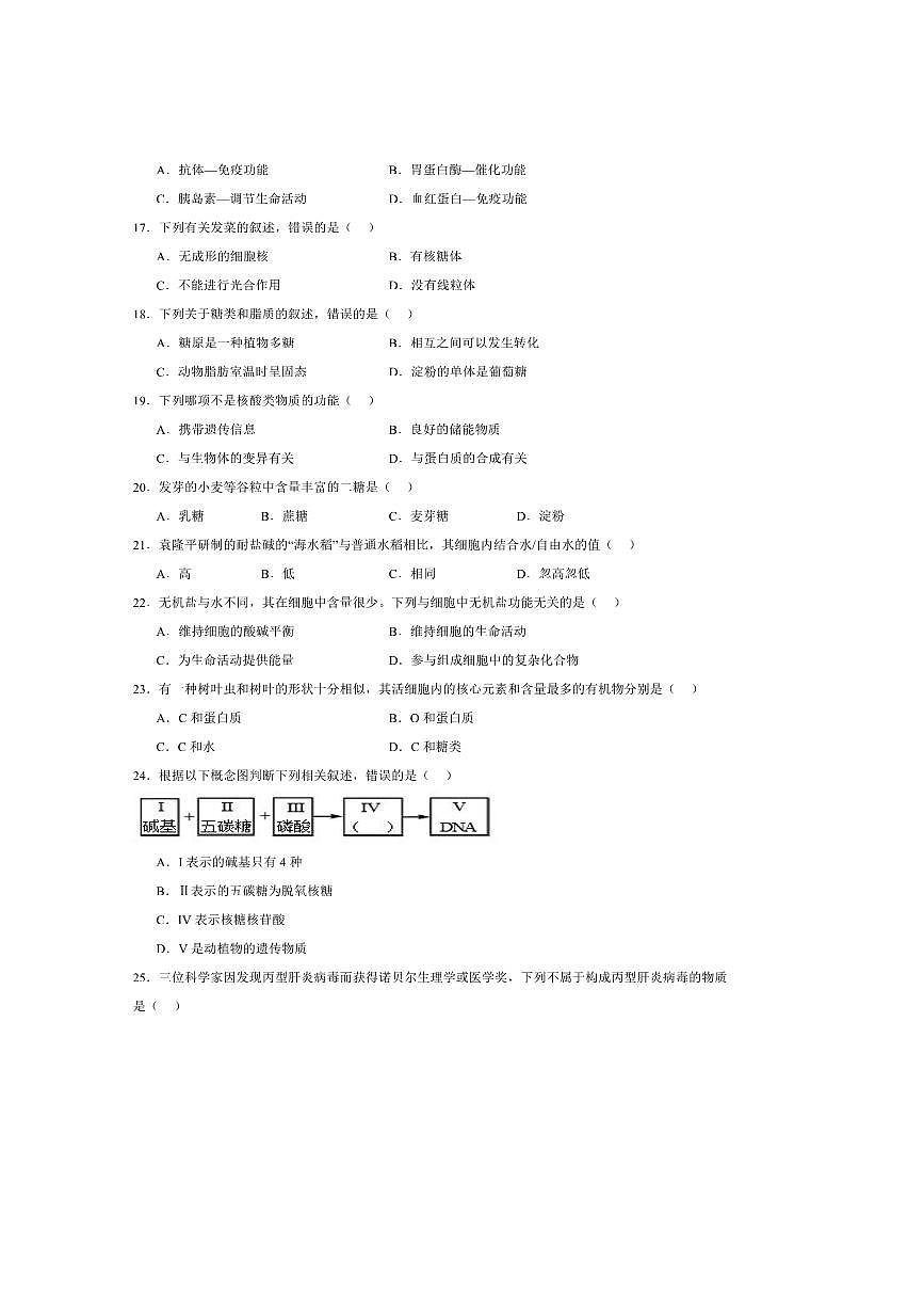 2024～2025学年云南省曲靖市民族中学高一上期中检测生物试卷(含答案)第3页