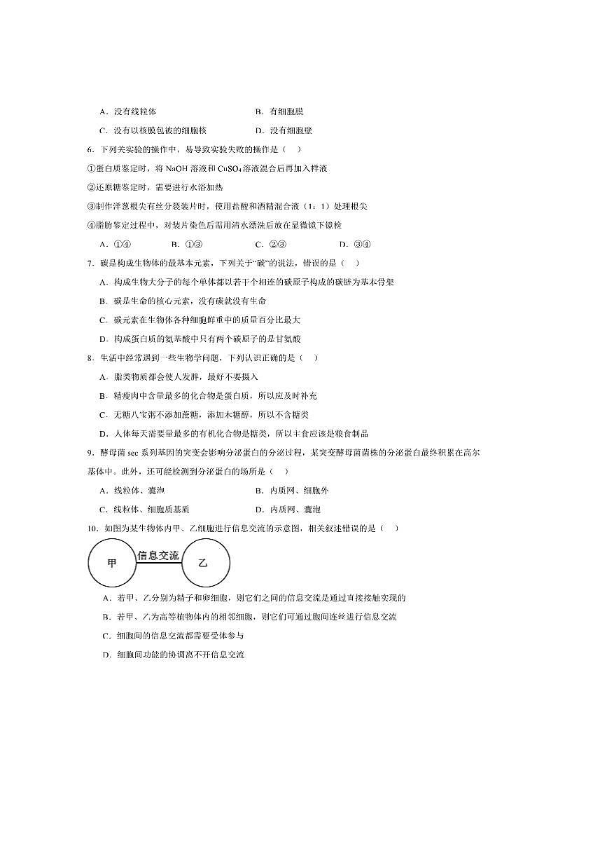 2024～2025学年四川省凉山州高一上期末考试生物试卷(含答案)第2页