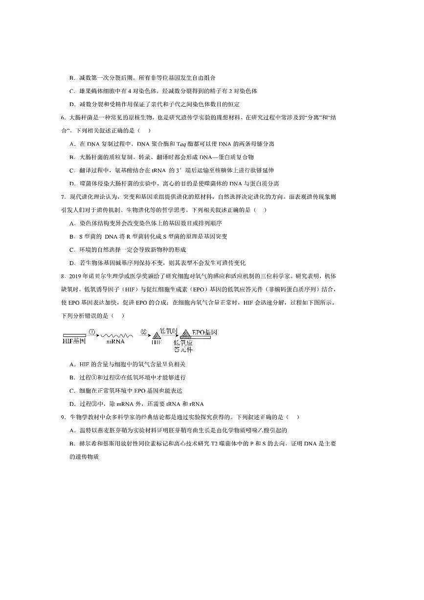 2025届贵州省学校高三上9月月考生物试卷(含答案)第2页