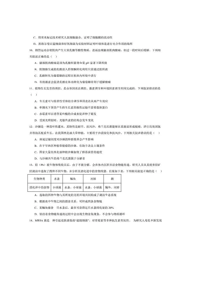 2025届贵州省学校高三上9月月考生物试卷(含答案)第3页