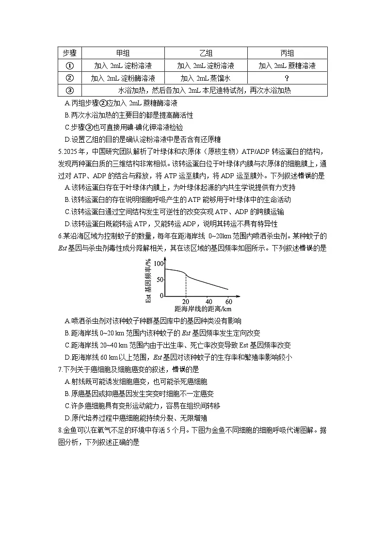浙江省名校新高考研究联盟2026届高三上学期第一次联考生物试题卷第2页