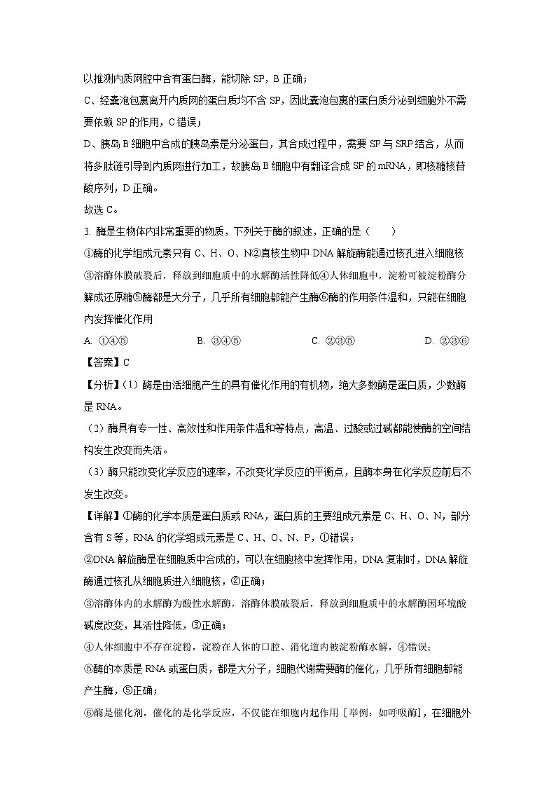 安徽省2025年普通高中学业水平选择性考试（五）生物试卷（解析版）第2页