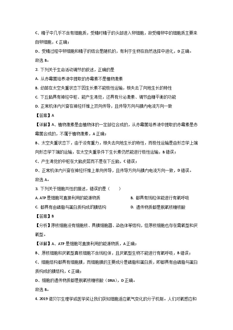 广西壮族自治区北海市海城区2025届高三下一模试题生物试卷（解析版）第2页