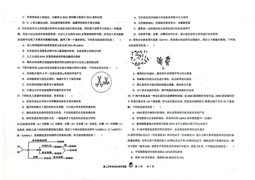 黑龙江省大庆实验中学2025-2026学年高二上学期开学考试生物试卷第3页
