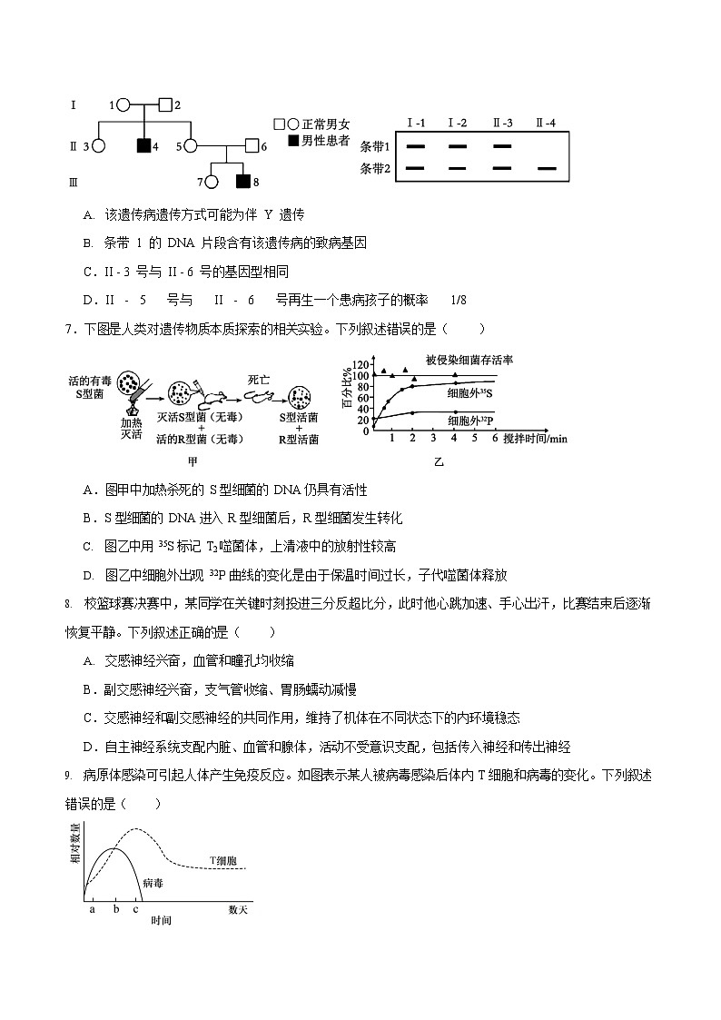 安徽省马鞍山市2024-2025学年高二下学期期末考试 生物试卷第3页