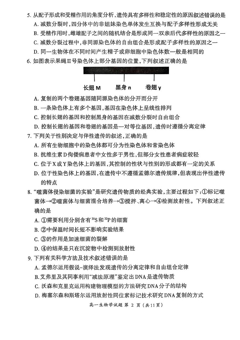 福建省三明市普通高中2024-2025学年高一下学期期末考试 生物试卷第2页