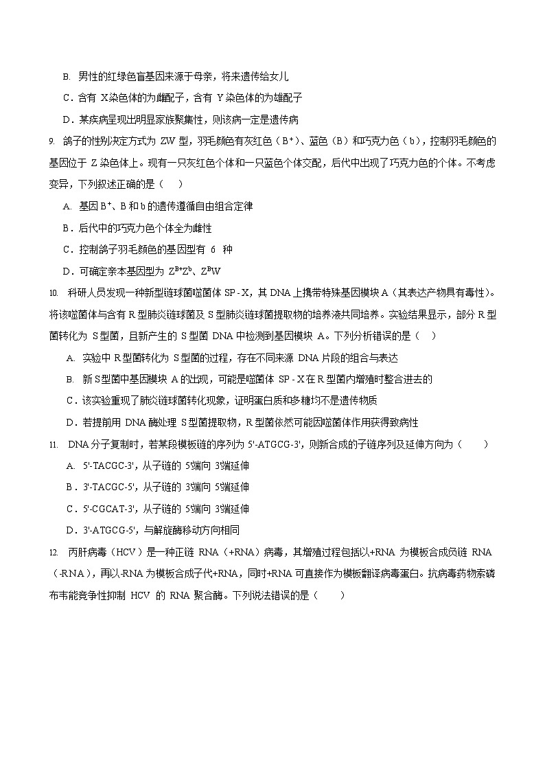 山东省临沂市2024-2025学年高一下学期期末考试生物试卷第3页