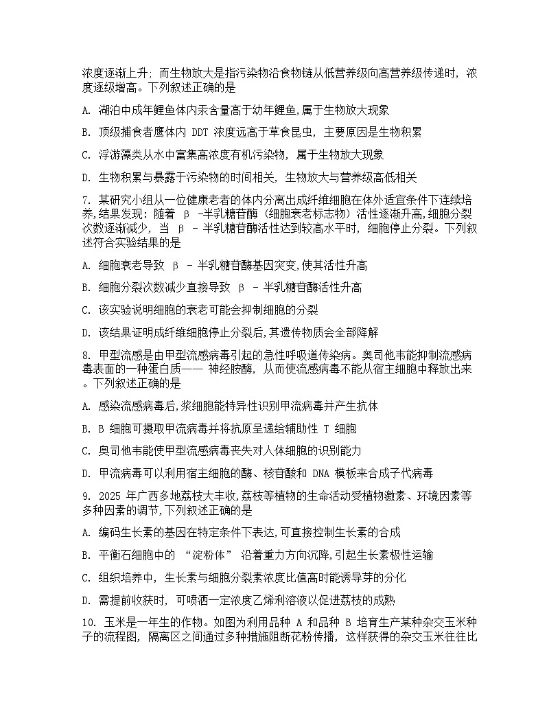 广西邕横教育名校联盟2026届高三上学期8月联合调研测试  生物  Word版含答案第3页