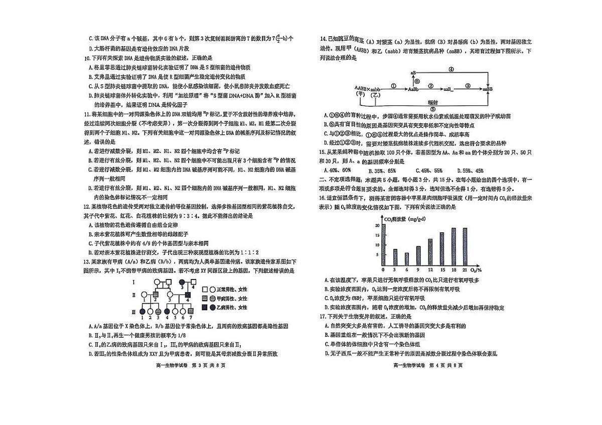 黑龙江省黑河市龙西北名校联盟2024-2025学年高一下学期7月期末考试生物试题（PDF版附答案）第2页