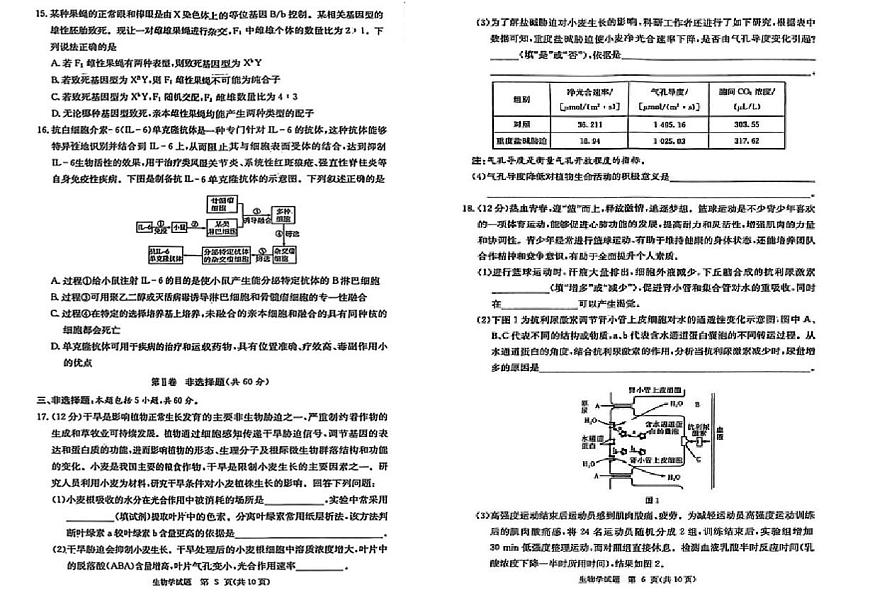江西省赣抚吉十二校2026届高三上学期第一次联考生物试题（PDF版附解析）第3页