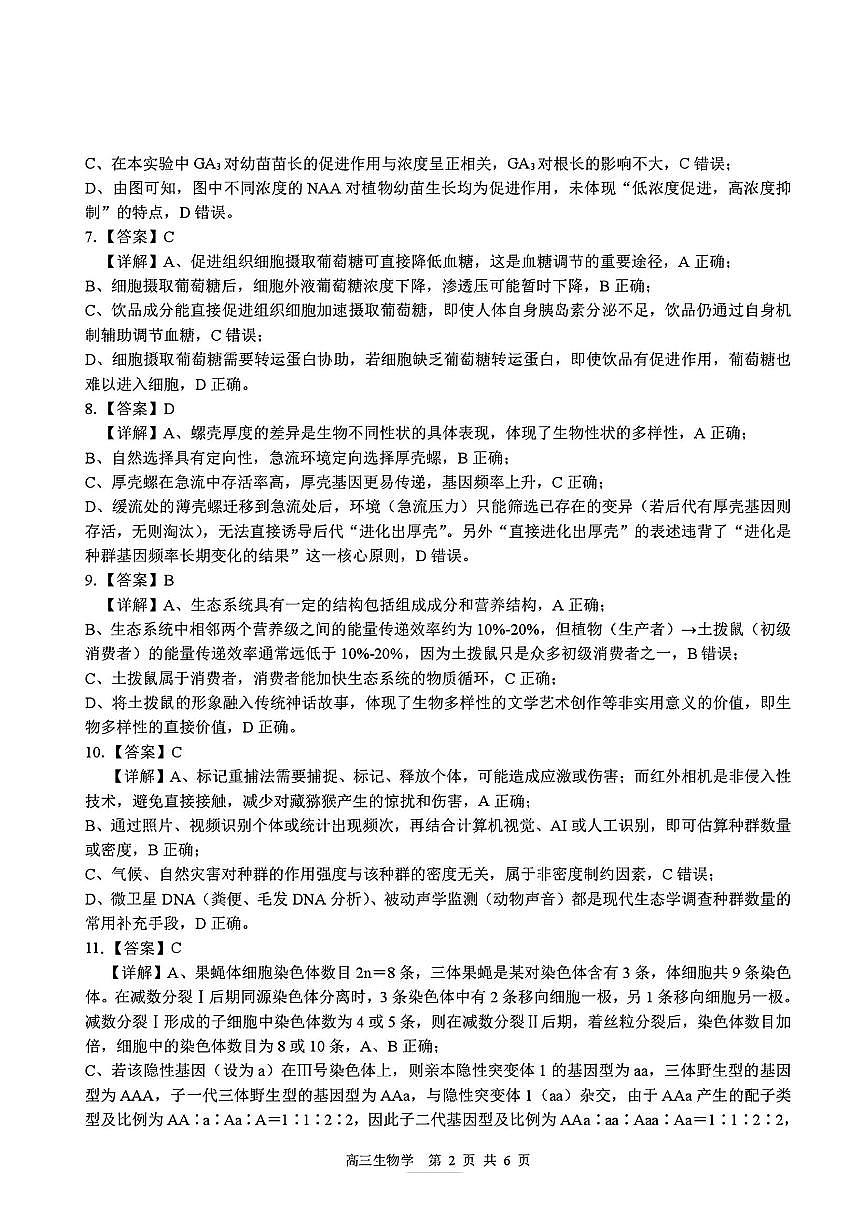 生物答案第2页