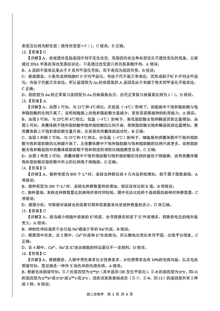 生物答案第3页