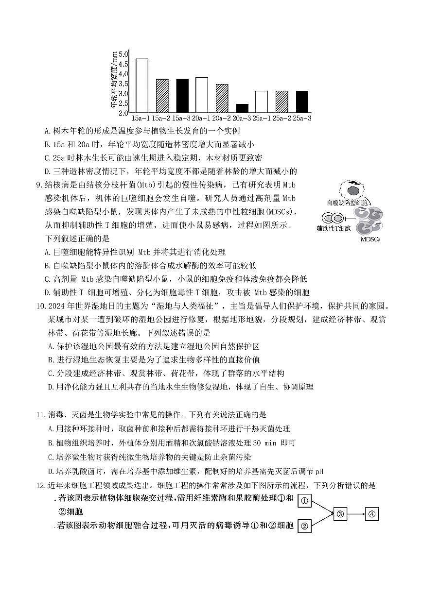 河北省衡水市冀州中学2025-2026学年高三上学期开学摸底考试 生物试题（含答案）第3页