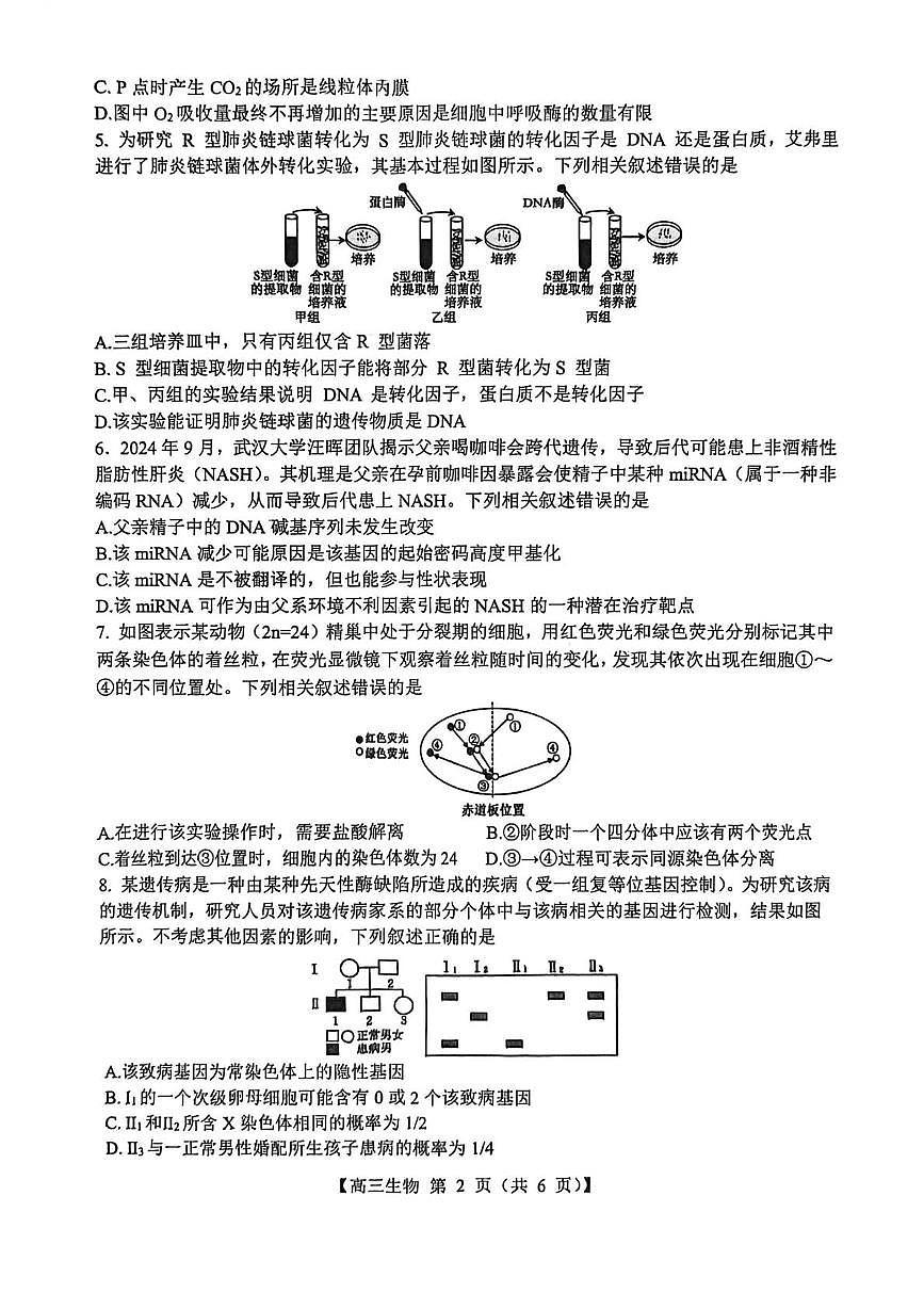 山西省2026届高三上学期8月阶段性测试生物试卷（含答案）第2页