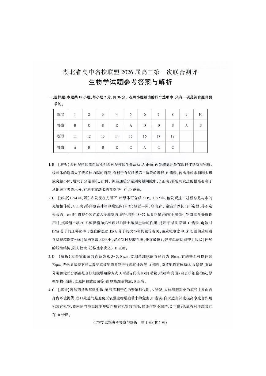 生物答案第1页