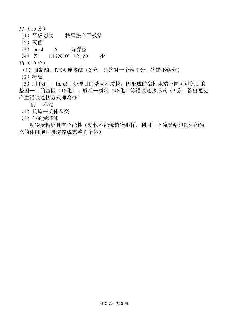 陕西省西安中学2023-2024学年高二下学期6月期末考试生物试题+答案第2页