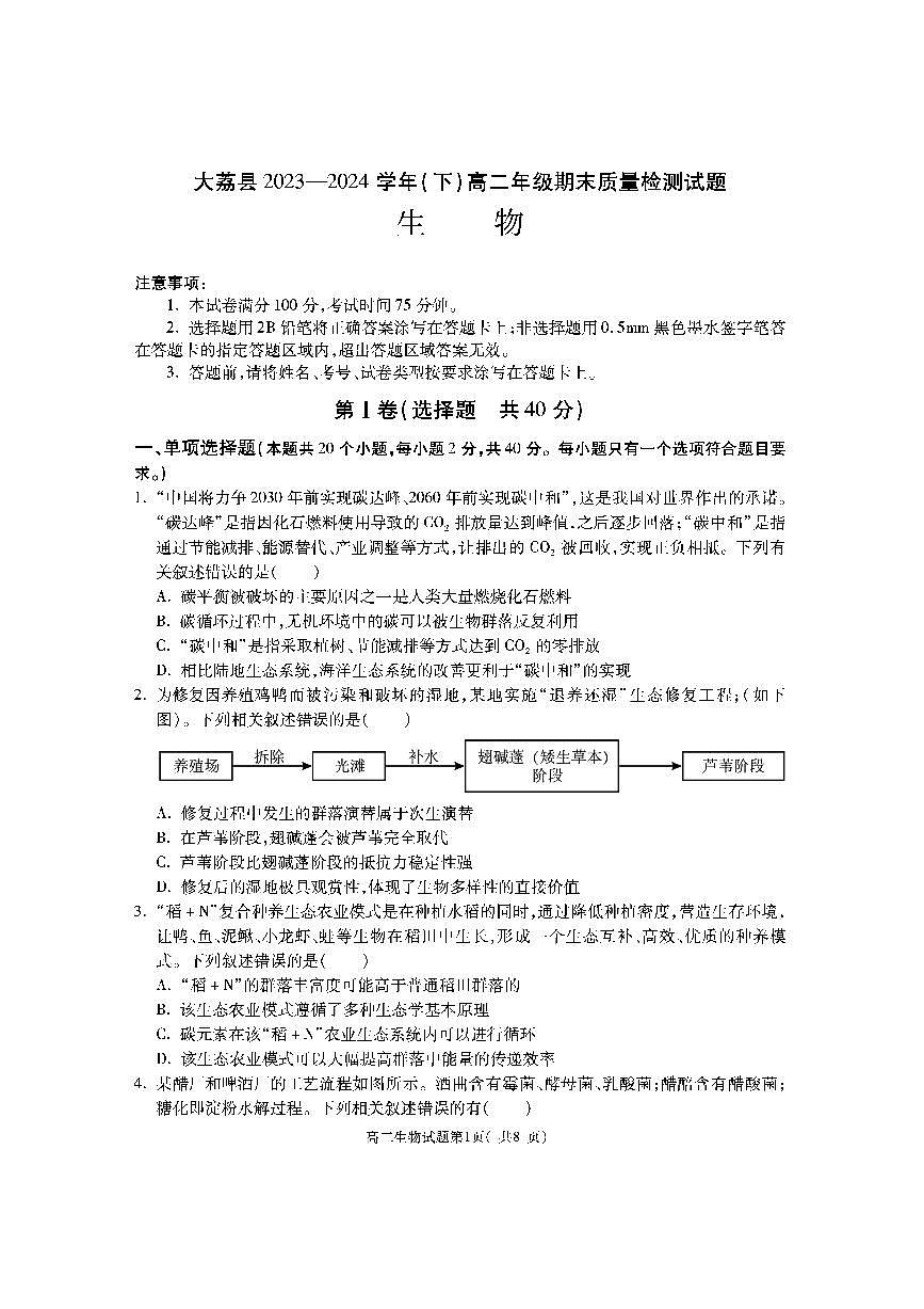 陕西省渭南市大荔县2023-2024学年高二下学期期末质量检测生物试卷+答案第1页