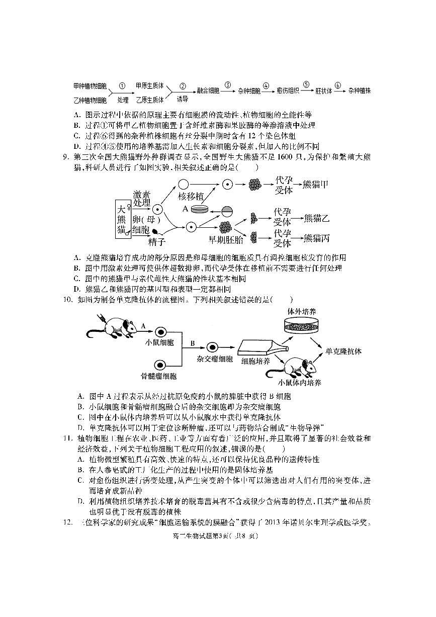 陕西省渭南市大荔县2023-2024学年高二下学期期末质量检测生物试卷+答案第3页