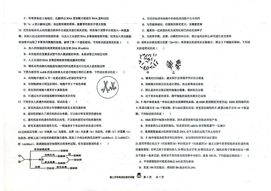 黑龙江省大庆实验中学2025-2026学年高二上学期开学考试生物试卷第3页