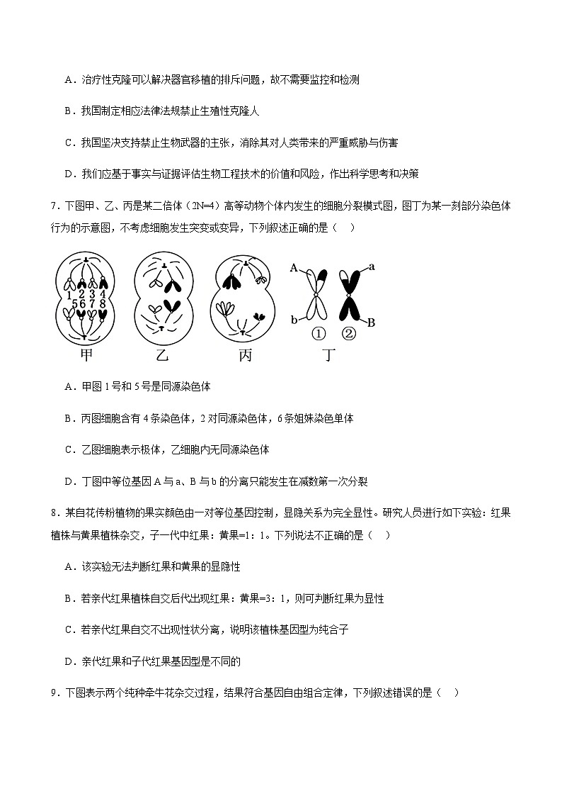 吉林省长春市长春汽车经济技术开发区第三中学2024-2025学年高二下学期7月期末考试生物学试卷（含答案）第3页