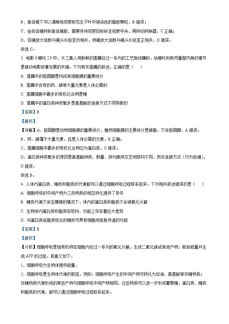 精品解析：宁夏青铜峡市宁朔中学2024-2025学年高二下学期期末考试生物试题（解析版）第2页